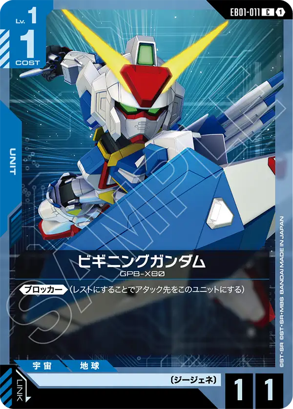 ビギニングガンダム