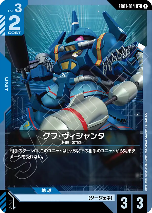 グフ・ヴィジャンタ