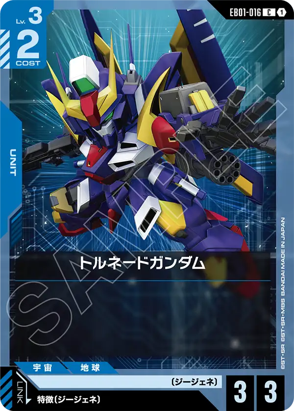 トルネードガンダム