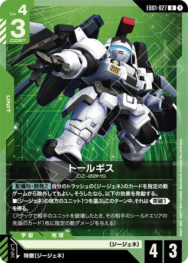 トールギス