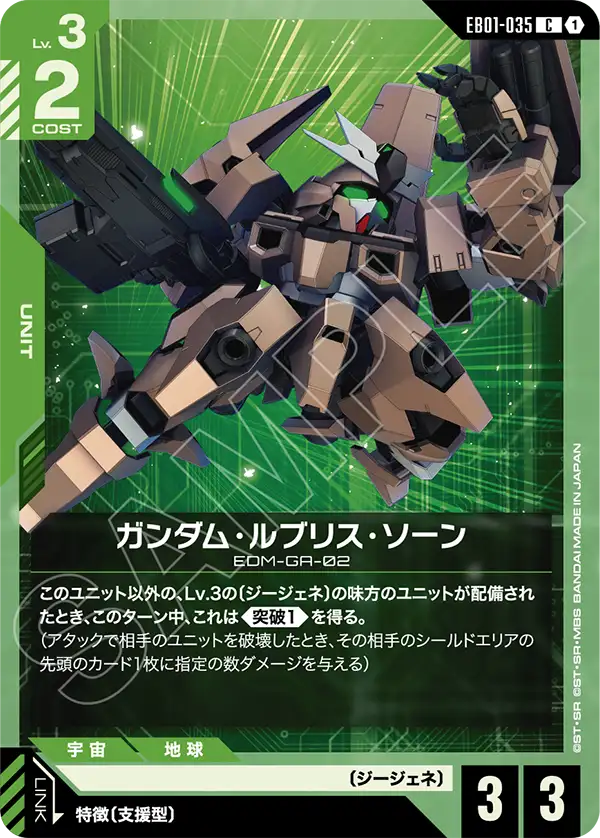 ガンダム・ルブリス・ソーン