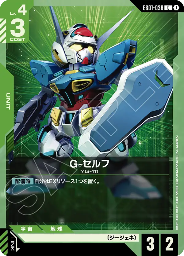 G-セルフ