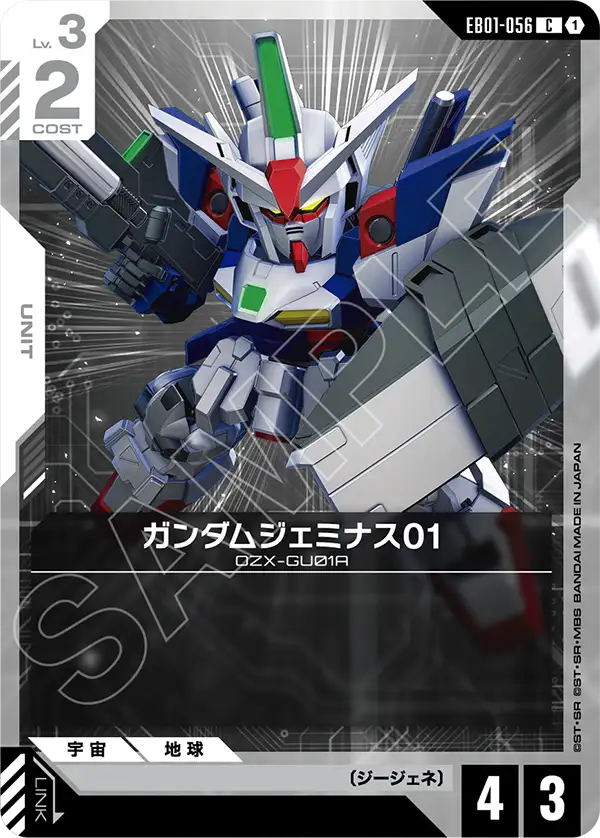 紫白のガンダムジェミナス01