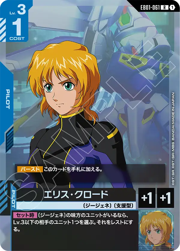 エリス・クロード