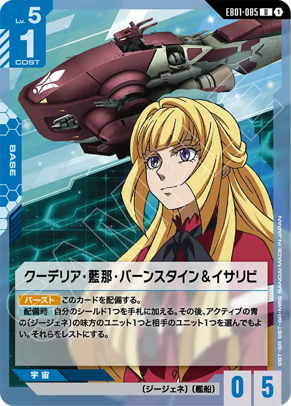 クーデリア・藍那・バーンスタイン＆イサリビ