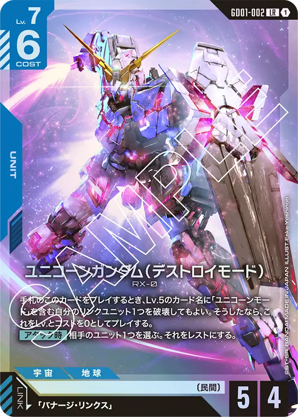 青白のユニコーンガンダム(デストロイモード)