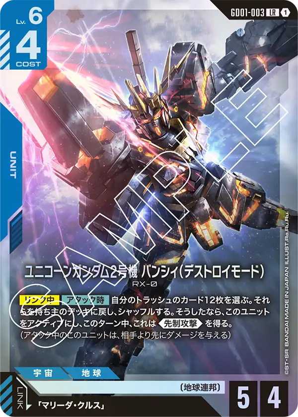 青赤のユニコーンガンダム2号機 バンシィ(デストロイモード)