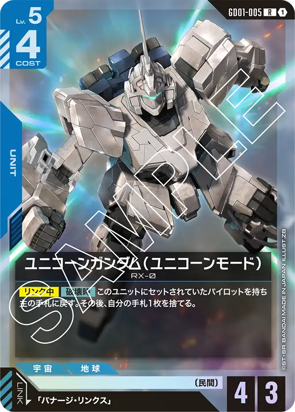 青白のユニコーンガンダム(ユニコーンモード)