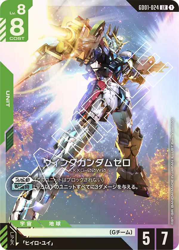 青緑のウイングガンダムゼロ