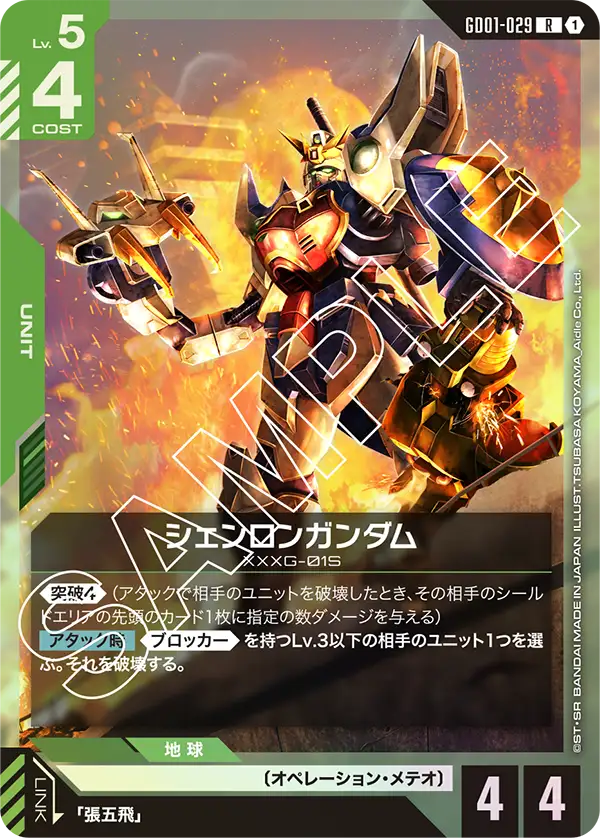 緑白のシェンロンガンダム