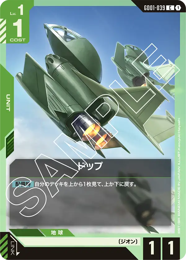 緑紫のドップ