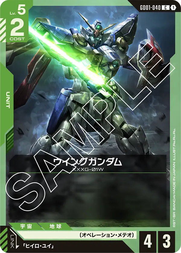 ウイングガンダム