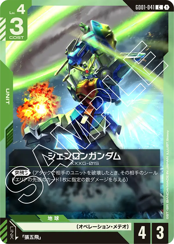 シェンロンガンダム