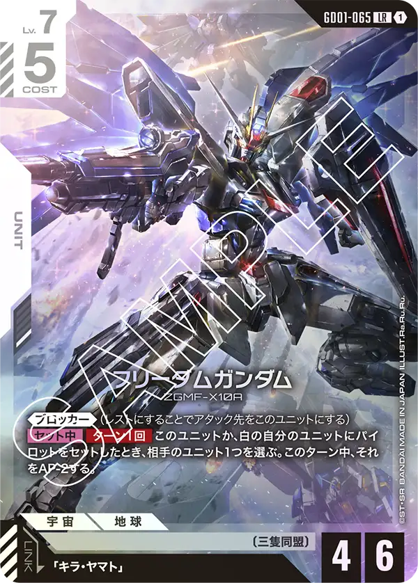 赤白のフリーダムガンダム