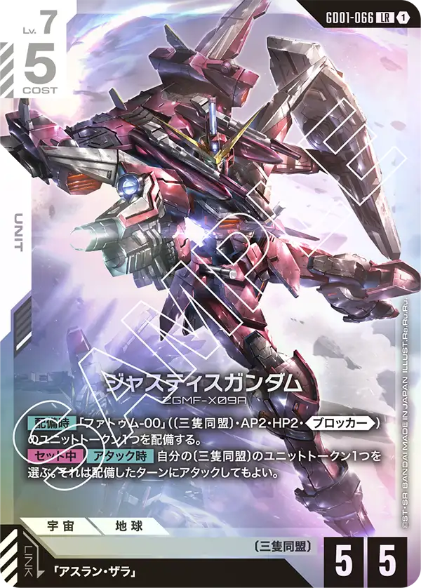 赤白のジャスティスガンダム