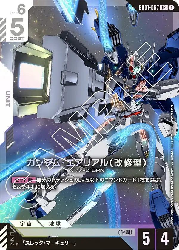 赤白のガンダム・エアリアル(改修型)