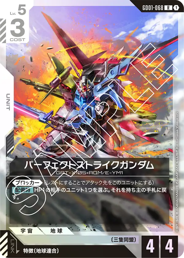 青白のパーフェクトストライクガンダム