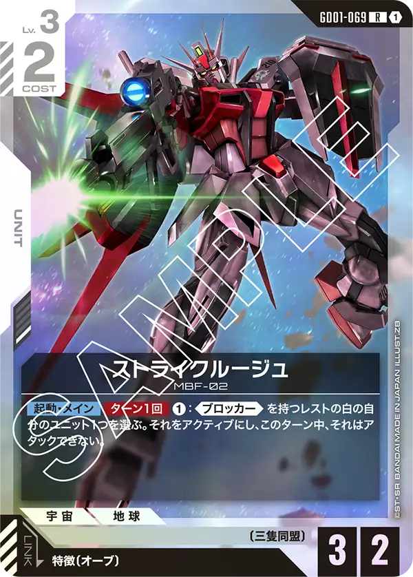 青白のストライクルージュ