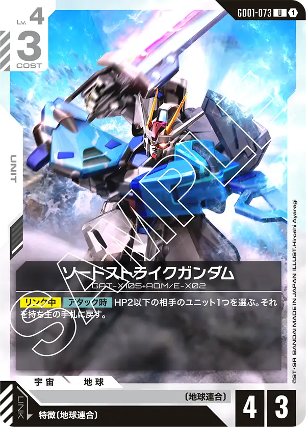 赤白のソードストライクガンダム