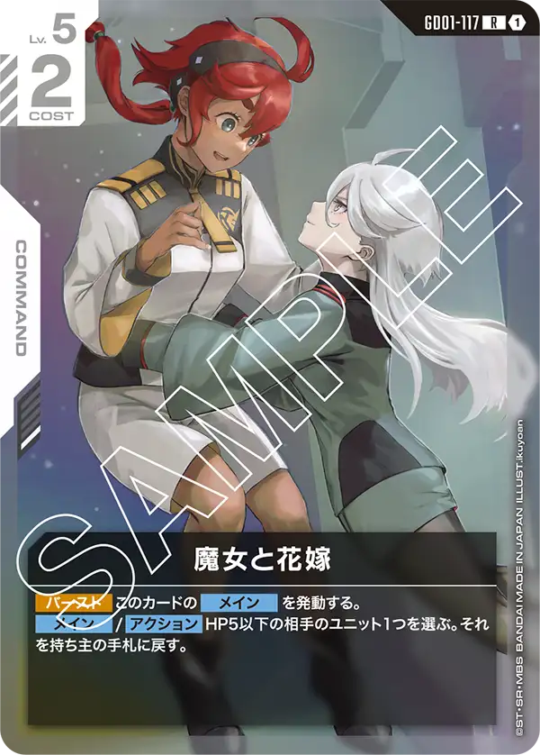 魔女と花嫁