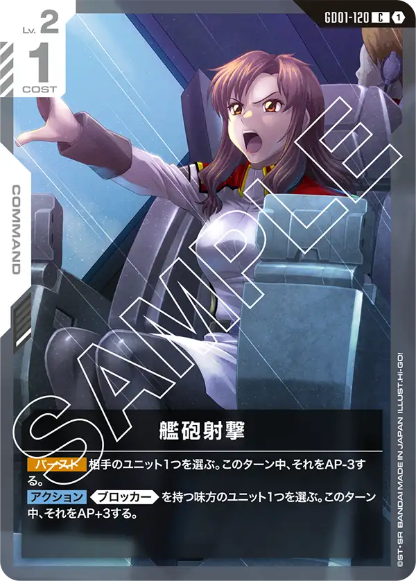 青白の艦砲射撃