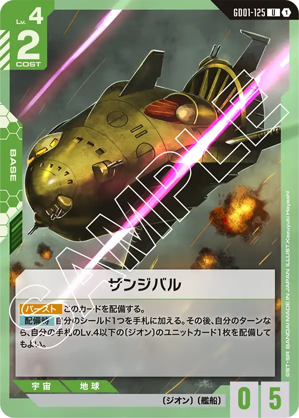 ザンジバル