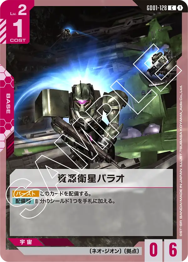 赤白の資源衛星パラオ