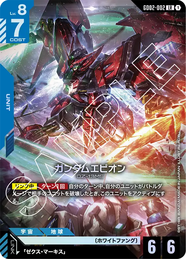 ガンダムエピオン