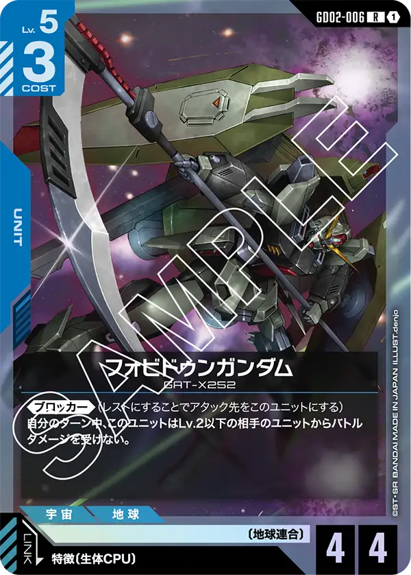 青赤のフォビドゥンガンダム