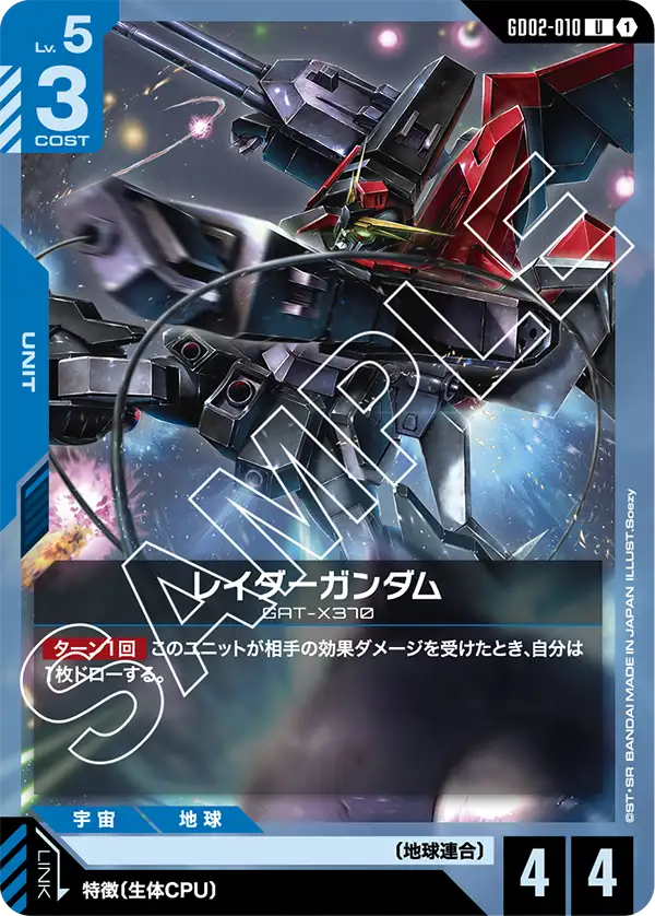 レイダーガンダム