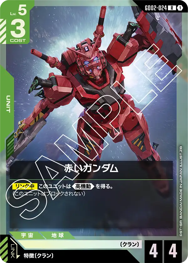 緑赤の赤いガンダム