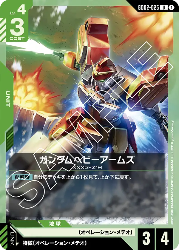 緑白のガンダムヘビーアームズ