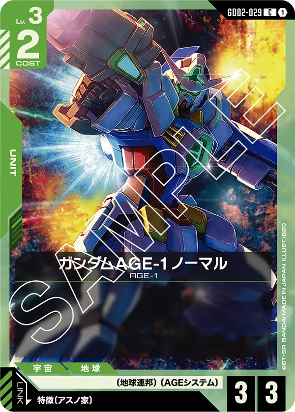 ガンダムAGE-1 ノーマル