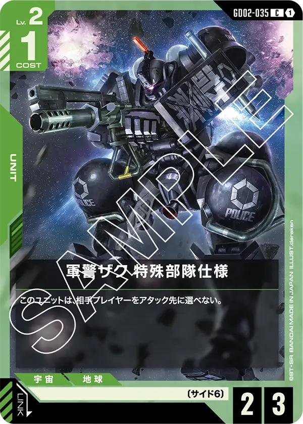 軍警ザク 特殊部隊仕様