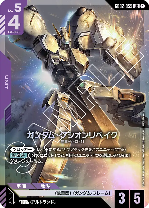 青紫のガンダム・グシオンリベイク