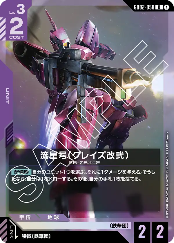 青紫の流星号(グレイズ改弐)