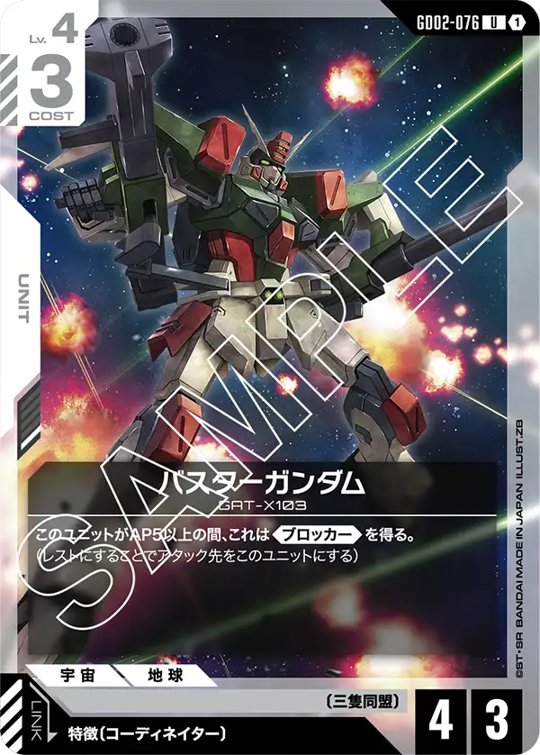 青白のバスターガンダム