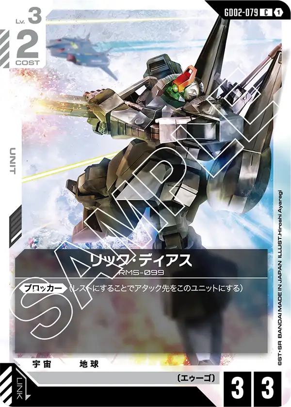 赤白のリック・ディアス