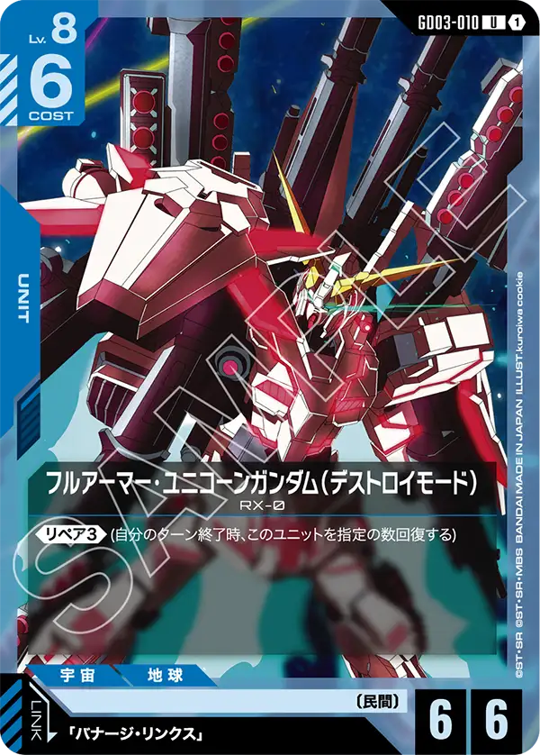 青白のフルアーマー・ユニコーンガンダム(デストロイモード)