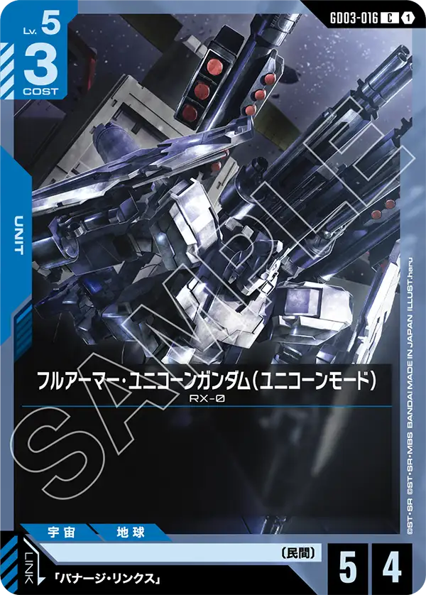青白のフルアーマー・ユニコーンガンダム(ユニコーンモード)