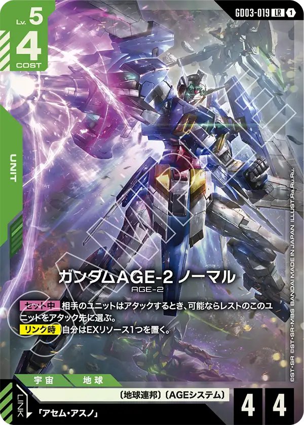 ガンダムAGE-2 ノーマル