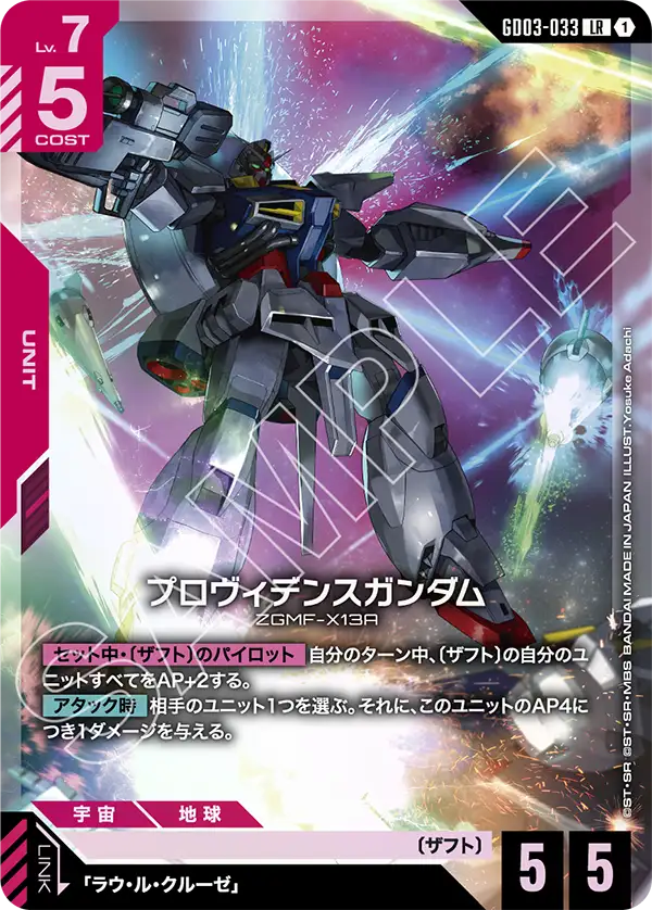 青赤のプロヴィデンスガンダム