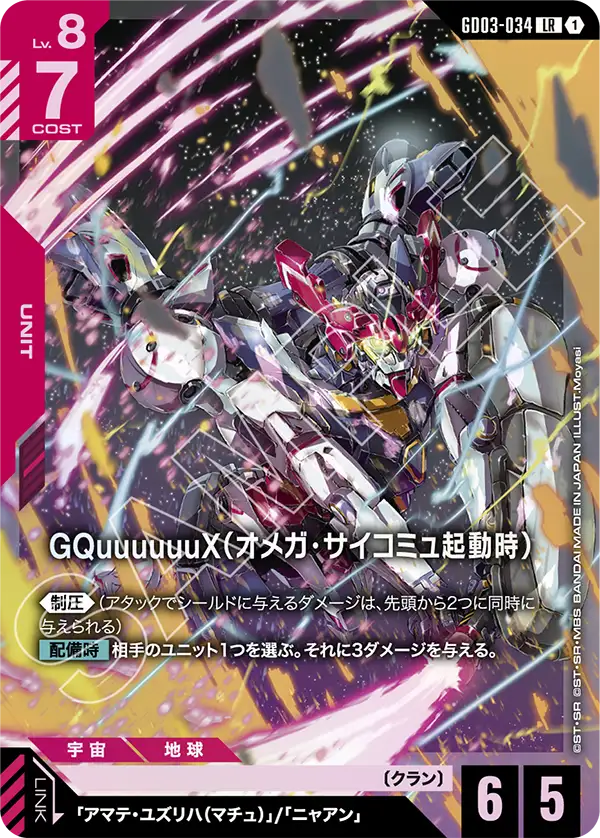 赤白のGQuuuuuuX(オメガ・サイコミュ起動時)
