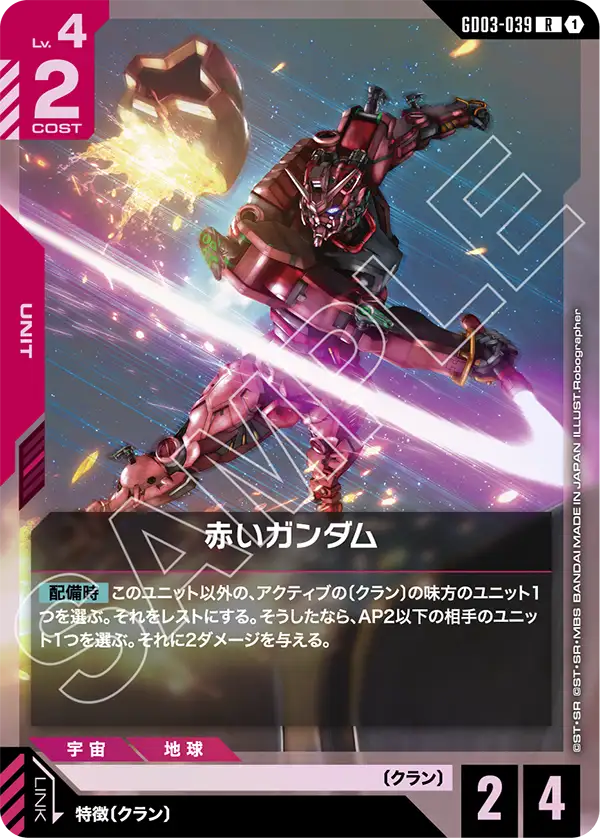 緑赤の赤いガンダム