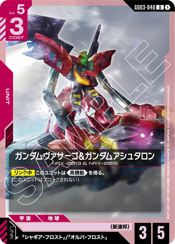 ガンダムヴァサーゴ&ガンダムアシュタロン