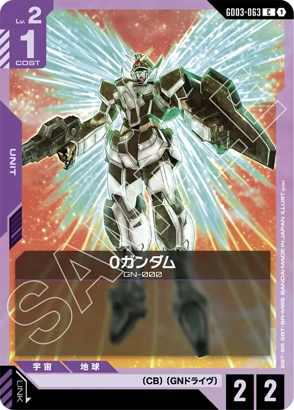 0ガンダム
