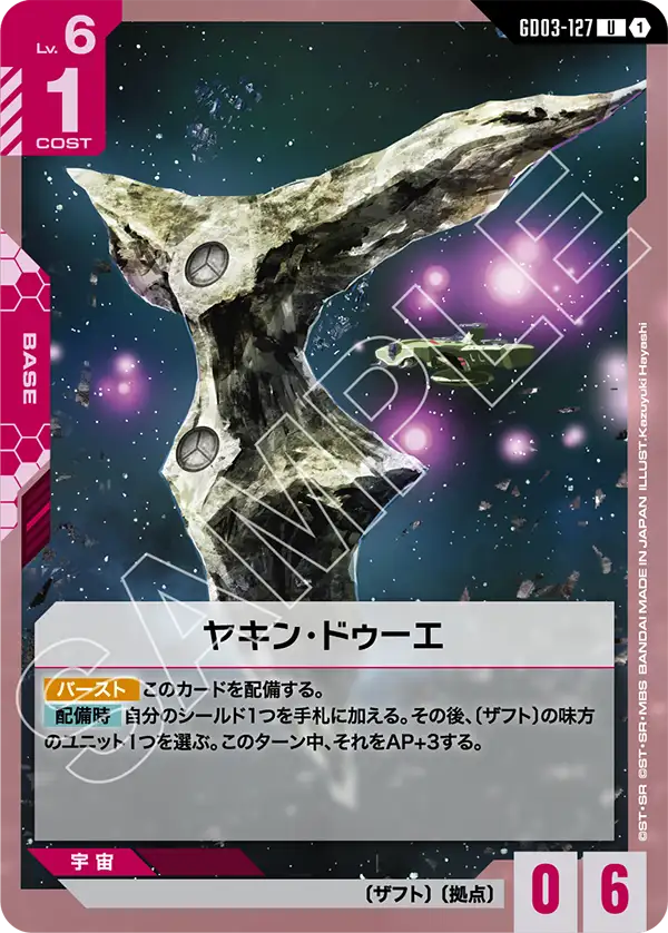 青赤のヤキン・ドゥーエ