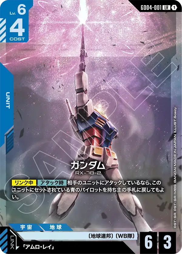 ガンダム
