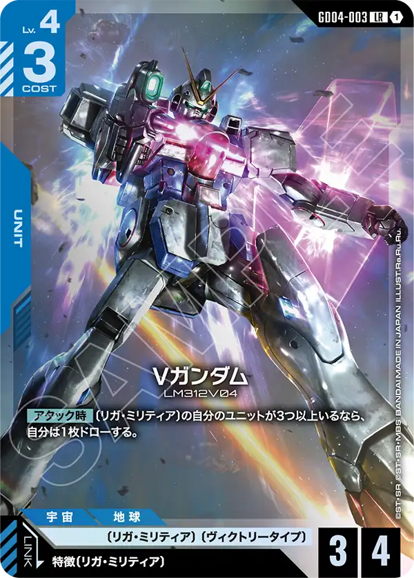 青紫のVガンダム