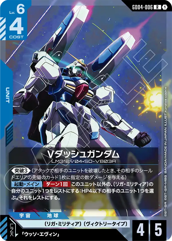 青紫のVダッシュガンダム